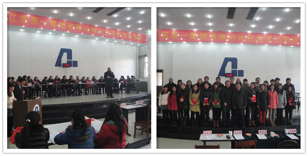 PG电子集团首届企业文化知识较量