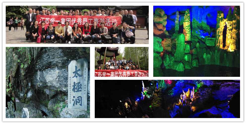 组织获得“2014年杜着秀员工”称号的员工赴安徽太极洞游览