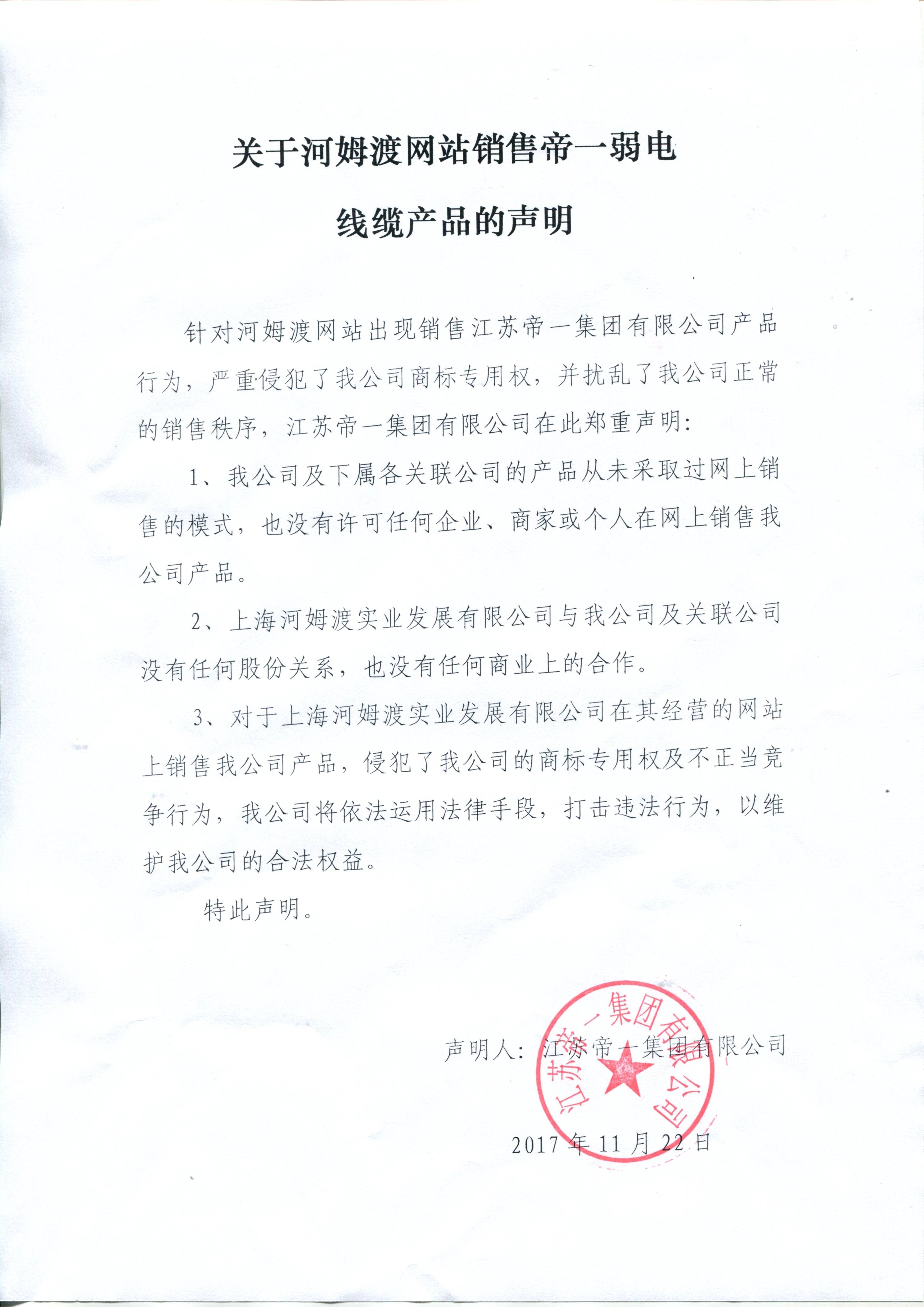 关于河姆渡网站销售PG电子弱电线缆的申明