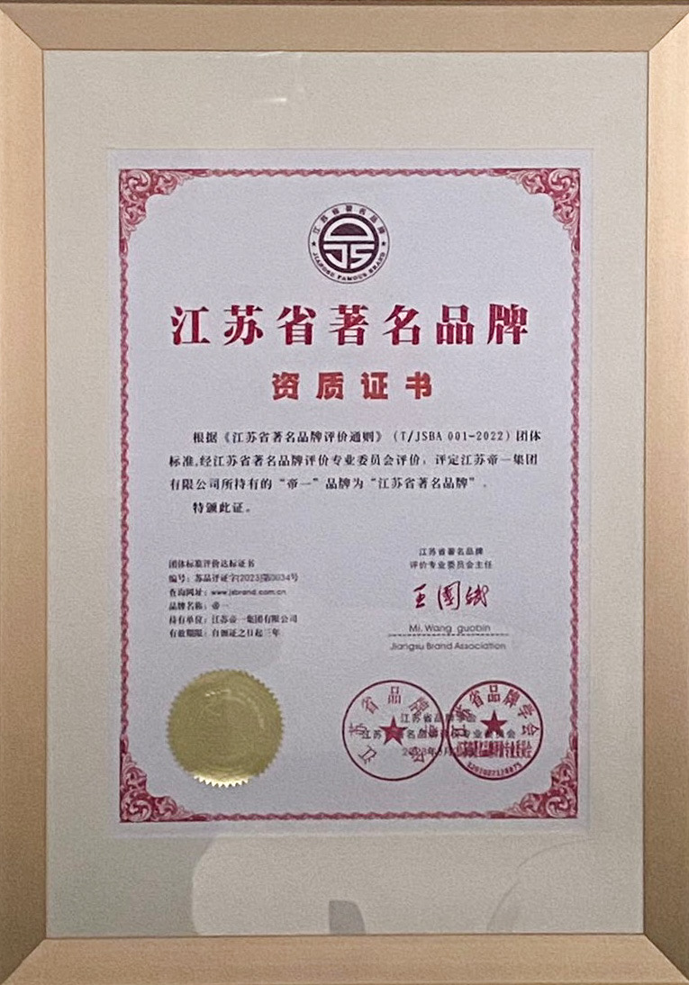 喜报！江苏PG电子集团获授首批“江苏省驰名品牌”