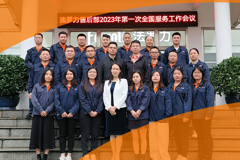精技术提服务 德赢VWIN)官网全国服务工作会议成功召开