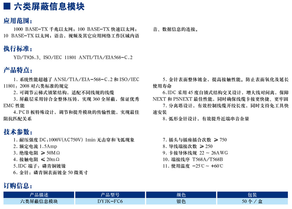 六类屏蔽信息？(图1)