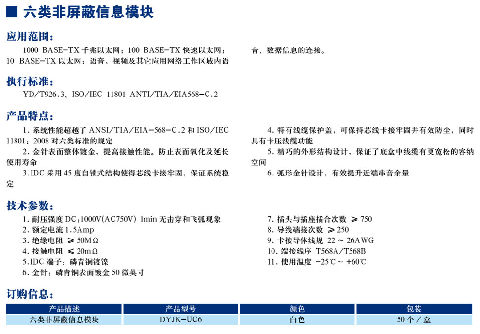 六类非屏蔽信息？(图1)