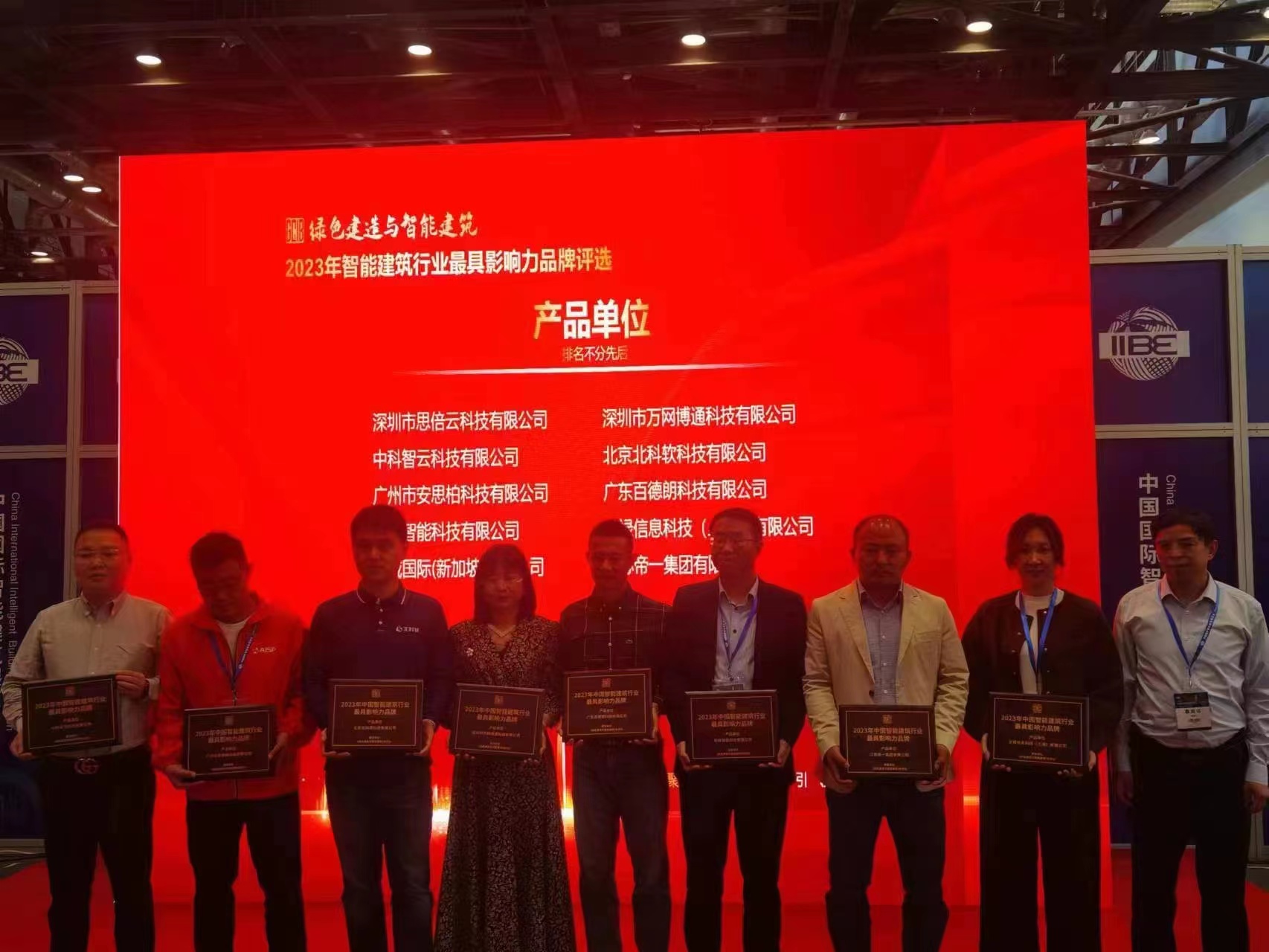 江苏PG电子集团荣获2023年智能构筑行业 最具影响力品牌(图1)