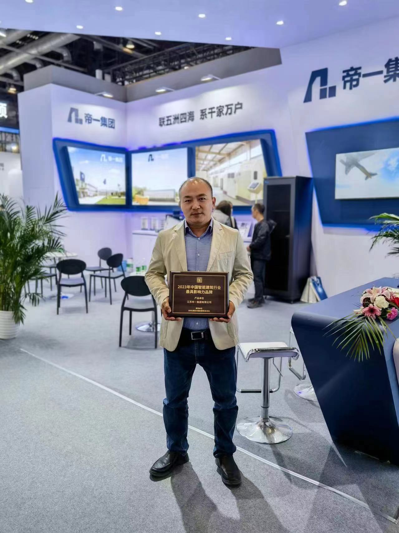 江苏PG电子集团荣获2023年智能构筑行业 最具影响力品牌(图2)