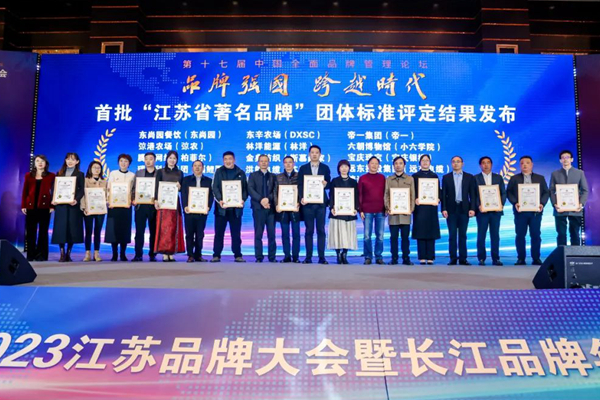 喜报！江苏PG电子集团获授首批“江苏省驰名品牌”(图1)