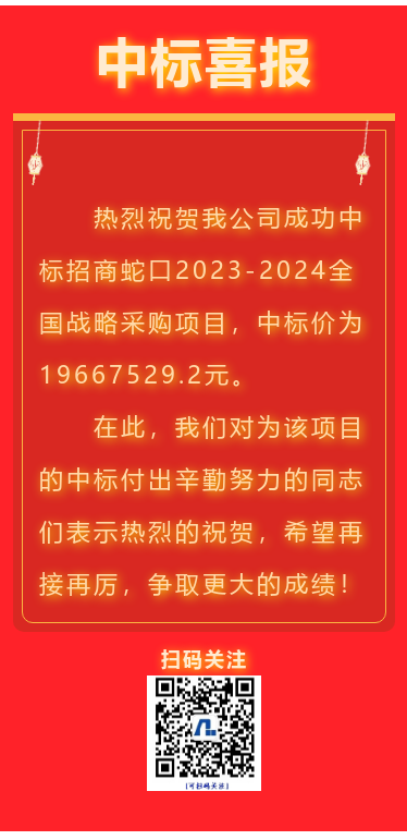 喜报！江苏PG电子集团成功中标招商蛇口全国战术采购项目！