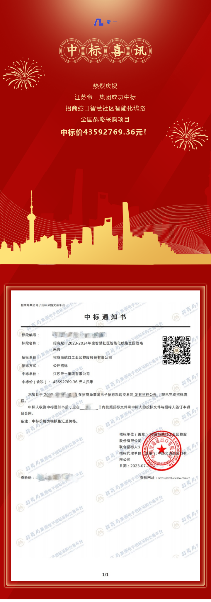 中标喜讯！凝心聚力，再传喜报！