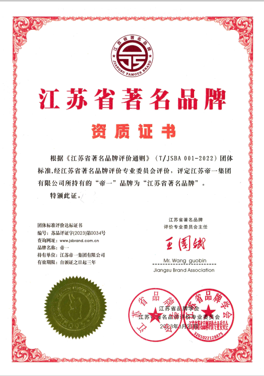 喜报！江苏PG电子集团获《江苏省质量诚信品牌企业评价公例》集体尺度草拟单元、2023年获得首批“江苏省驰名品牌”(图5)