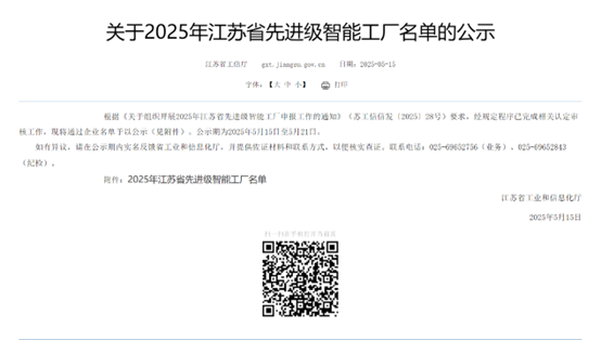 江苏PG电子集团：智能造作与数字化转型再传喜报，连获江苏省先进级智能工厂、江苏省智能造作车间和五星级上云企业认定
