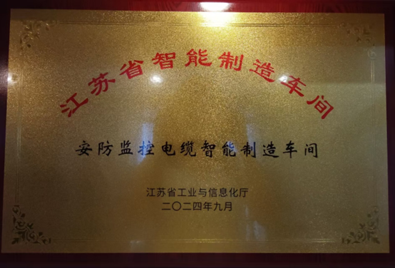 江苏PG电子集团：智能造作与数字化转型再传喜报，连获江苏省先进级智能工厂、江苏省智能造作车间和五星级上云企业认定(图3)